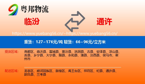 临汾到通许县物流