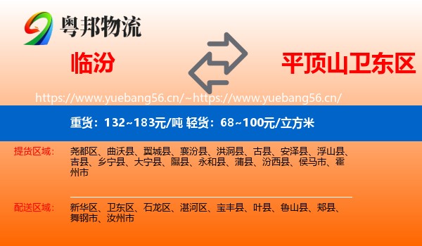 临汾到卫东区物流