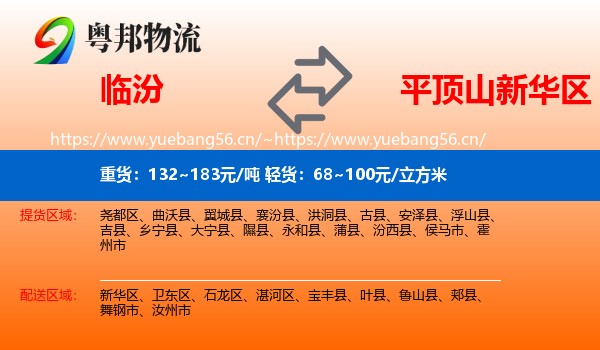 临汾到新华区物流