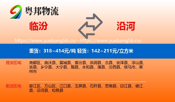 临汾到沿河县物流