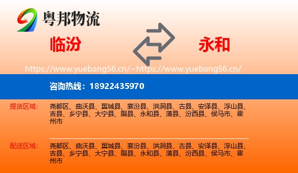临汾到永和县物流
