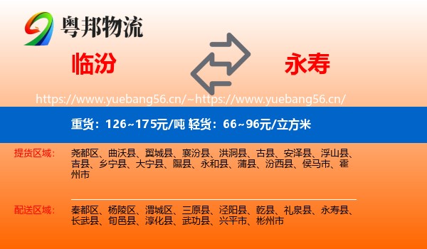 临汾到永寿县物流