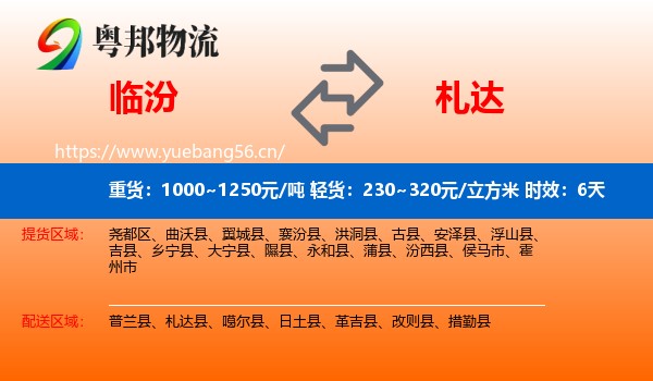 临汾到札达县物流专线名片