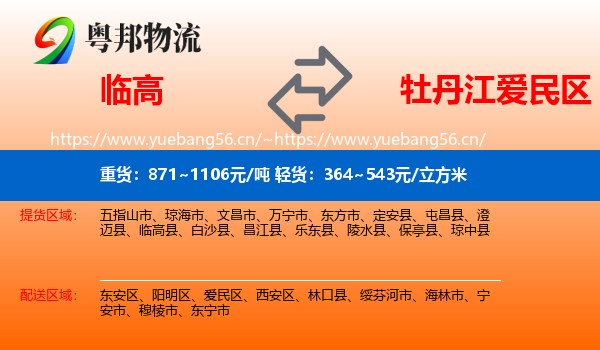 临高到爱民区物流