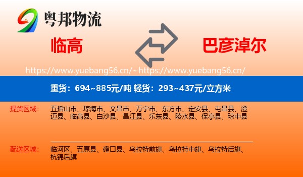 临高到巴彦淖尔物流