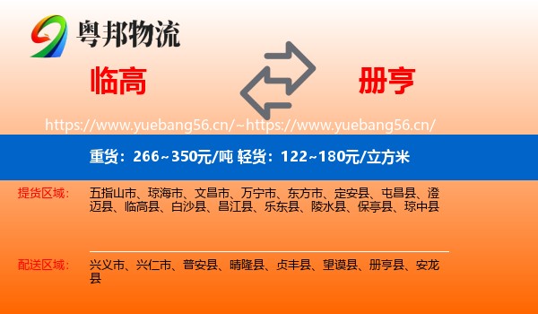 临高到册亨县物流