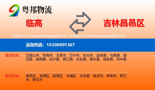 临高到昌邑区物流