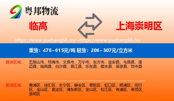 临高到崇明区物流