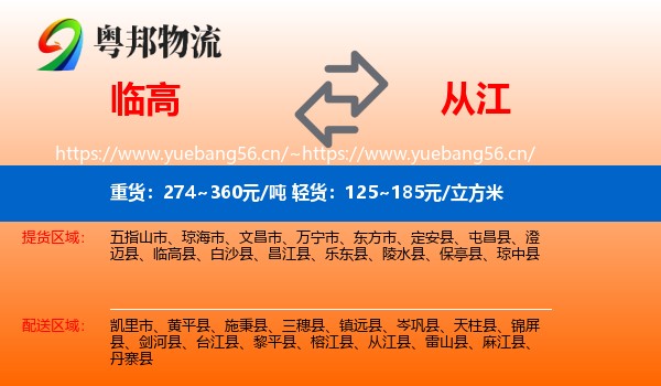临高到从江县物流