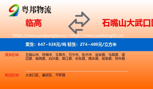 临高到大武口区物流