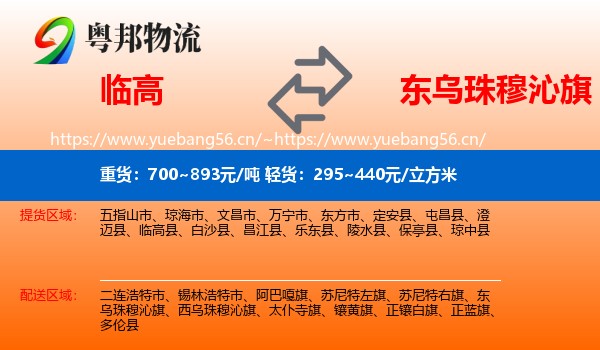 临高到东乌珠穆沁旗物流