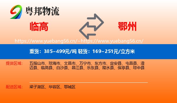 临高到鄂州物流