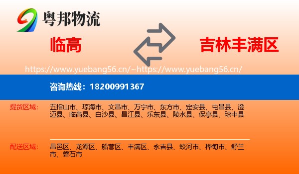 临高到丰满区物流