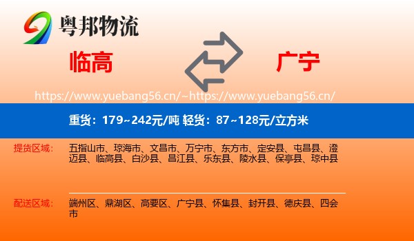 临高到广宁县物流