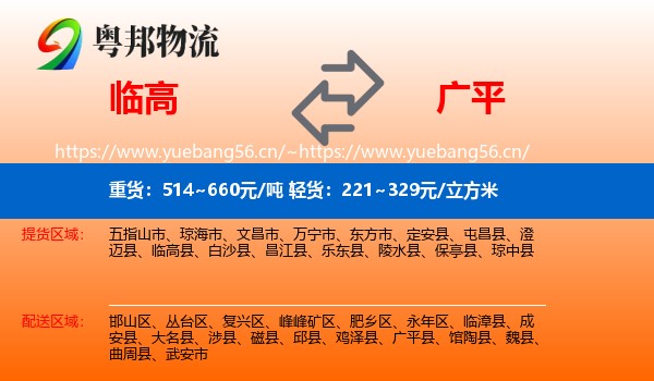 临高到广平县物流