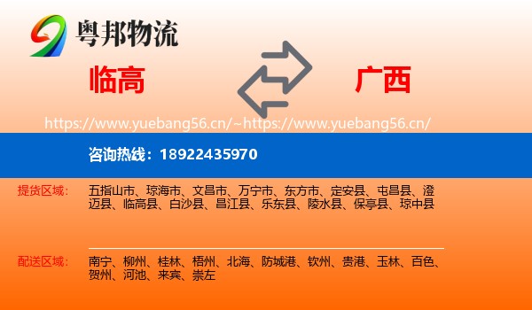 临高到广西物流