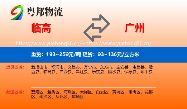 临高到广州物流