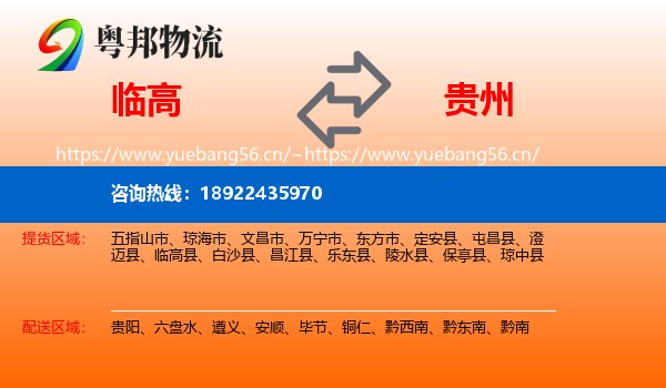 临高到贵州物流
