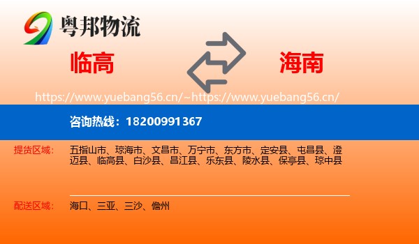 临高到海南物流
