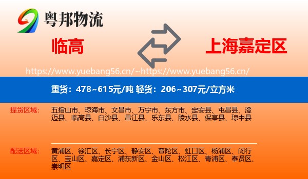 临高到嘉定区物流