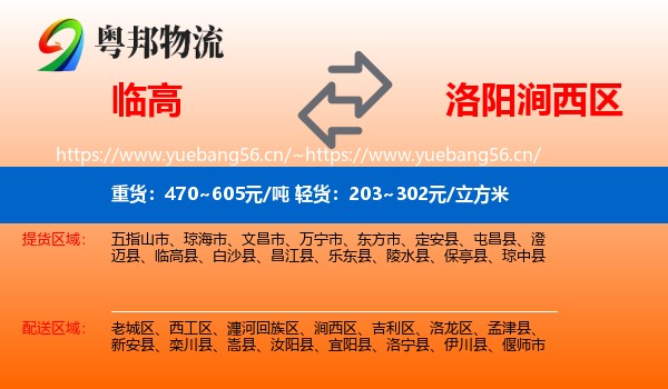 临高到涧西区物流
