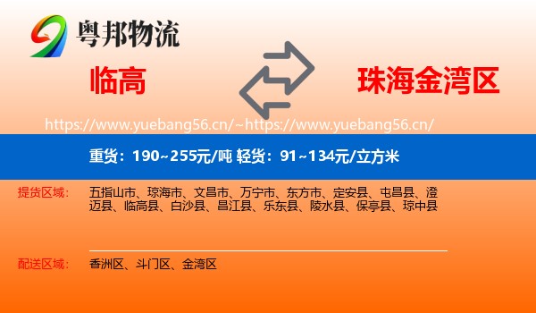 临高到金湾区物流