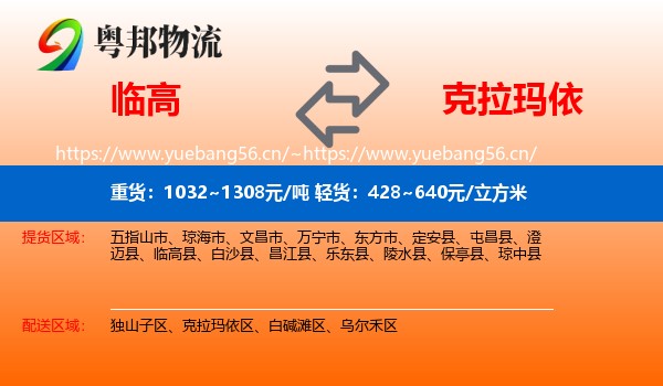 临高到克拉玛依物流