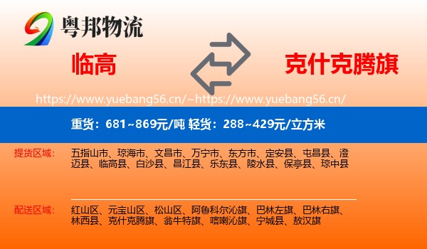 临高到克什克腾旗物流