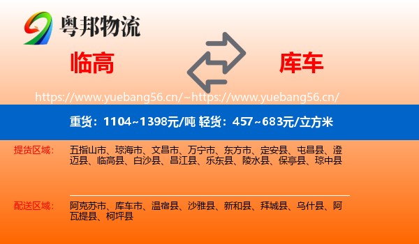 临高到库车市物流