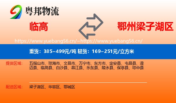 临高到梁子湖区物流