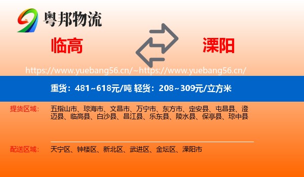 临高到溧阳市物流
