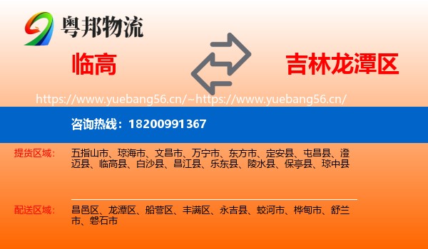 临高到龙潭区物流