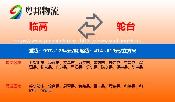 临高到轮台县物流