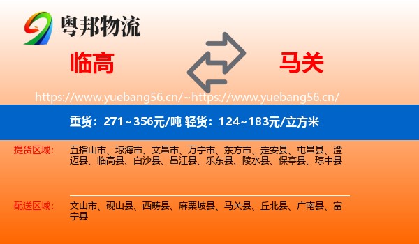 临高到马关县物流