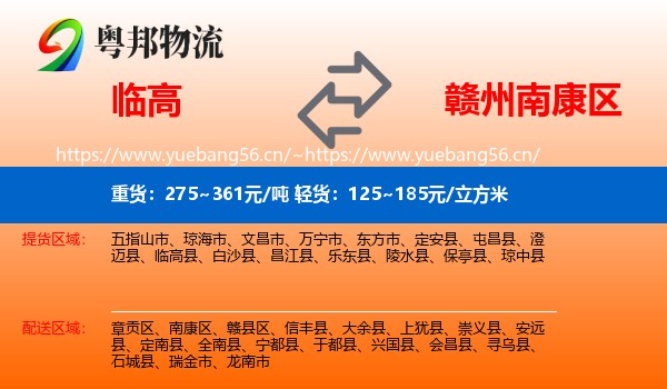 临高到南康区物流