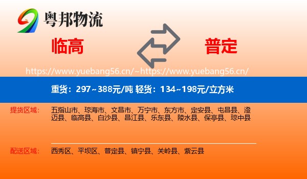 临高到普定县物流