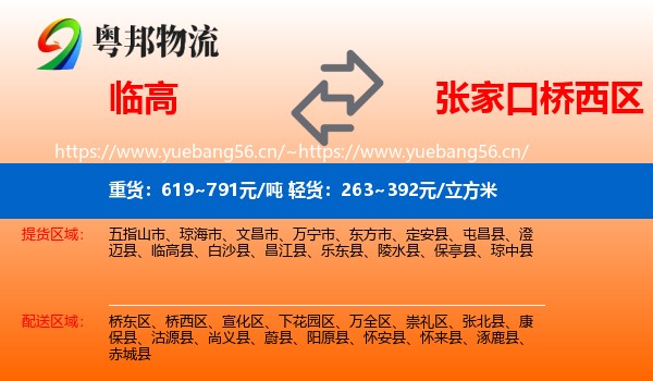 临高到桥西区物流