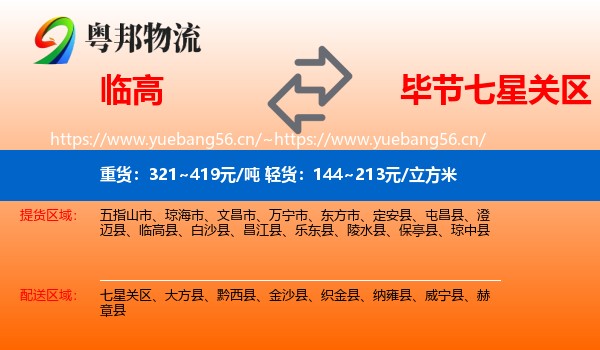 临高到七星关区物流