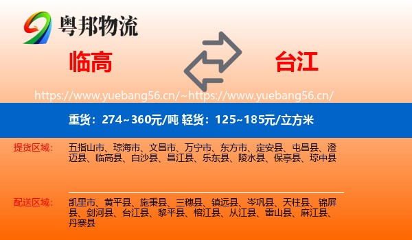 临高到台江县物流