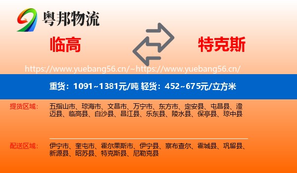 临高到特克斯县物流