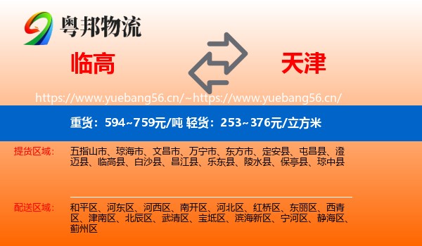 临高到天津物流
