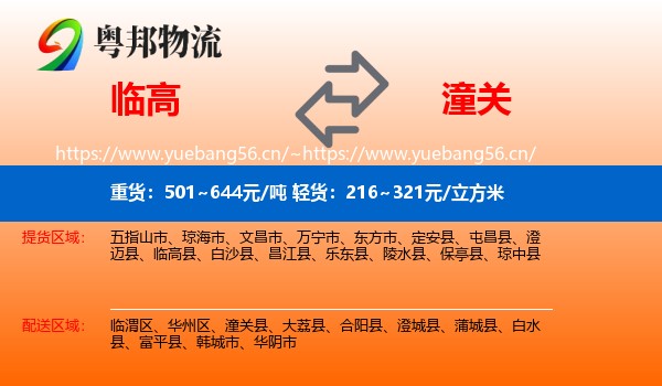 临高到潼关县物流