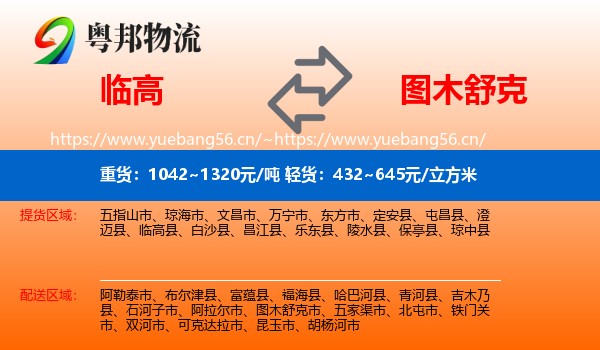临高到图木舒克市物流