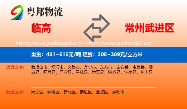 临高到武进区物流