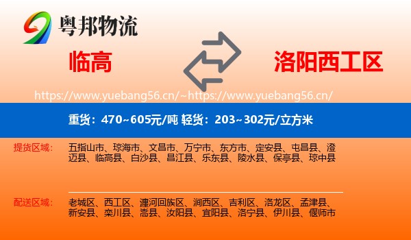 临高到西工区物流