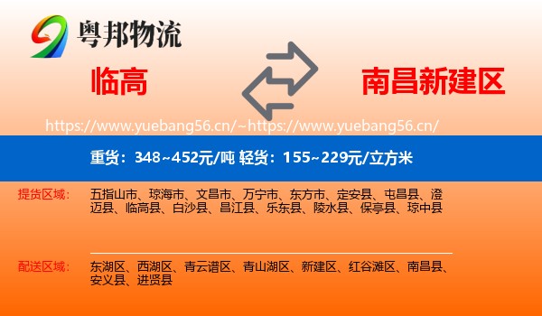 临高到新建区物流