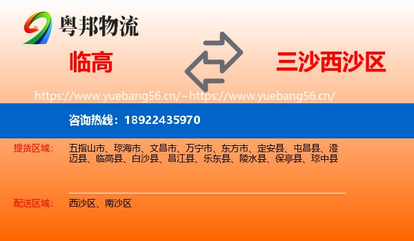 临高到西沙区物流