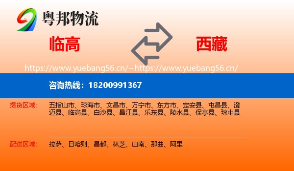 临高到西藏物流