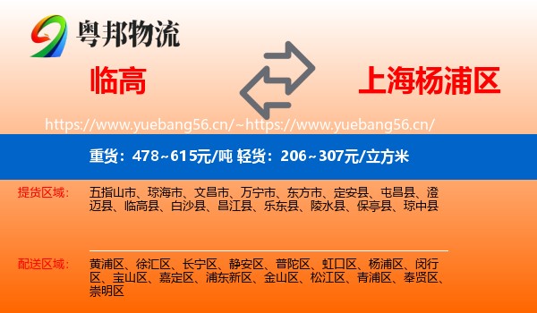 临高到杨浦区物流
