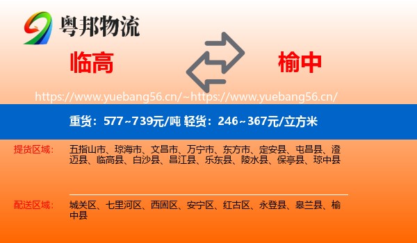 临高到榆中县物流